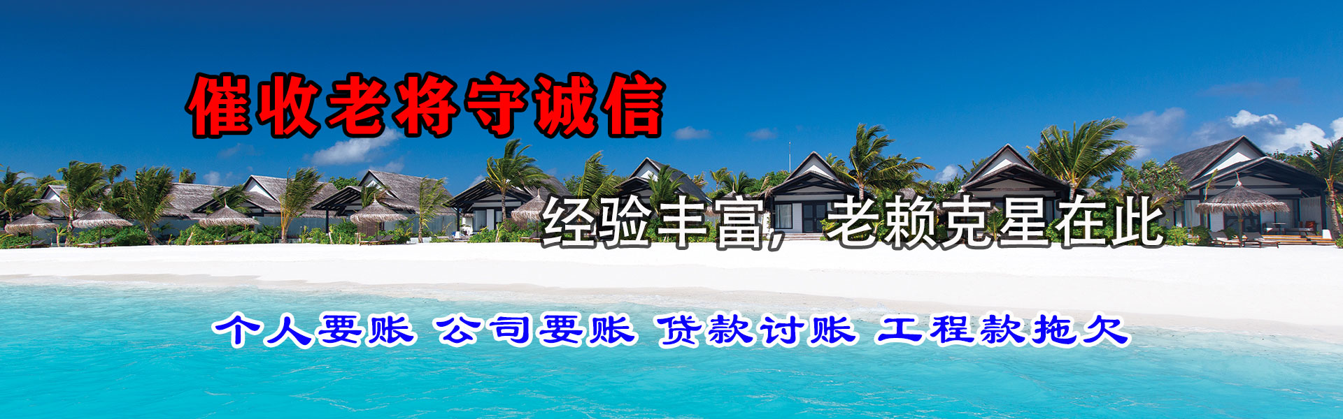 广丰要账公司